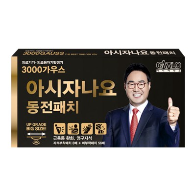 아시자나요 동전패치 3000가우스