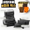 내맘대로 8컬러 믹스 7P 여행용파우치 7종세트-블랙