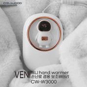 컴우드 베니(VENI) 3단 발열 충전식 손난로 겸용 보조배터리 CW-W3000