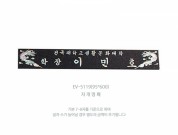 명패 hb-5119
