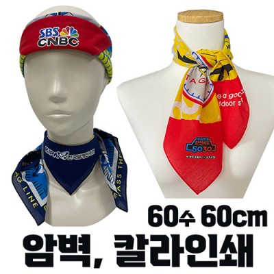 국산 면60수 암벽 스카프 손수건 부분 칼라인쇄 60cm