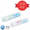 여행용세면도구 치약칫솔세트 휴대용양치세트 2080