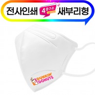 (전사인쇄)새부리형 4중 컬러마스크 8종