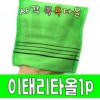 좋은날 이태리 때 타올 / 샤워타올