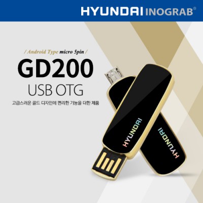 현대 이노그랩 GD200 USB OTG (4~128GB)