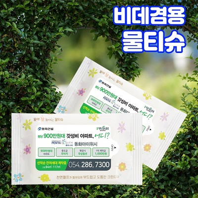 국산정품 비데겸용 천연펄프 물티슈 10매 55g