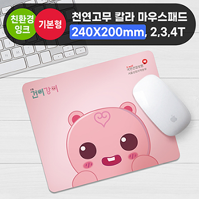 천연고무칼라 마우스패드(240*200) 2/3/4mm