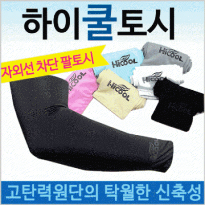 하이 쿨토시_팔토시